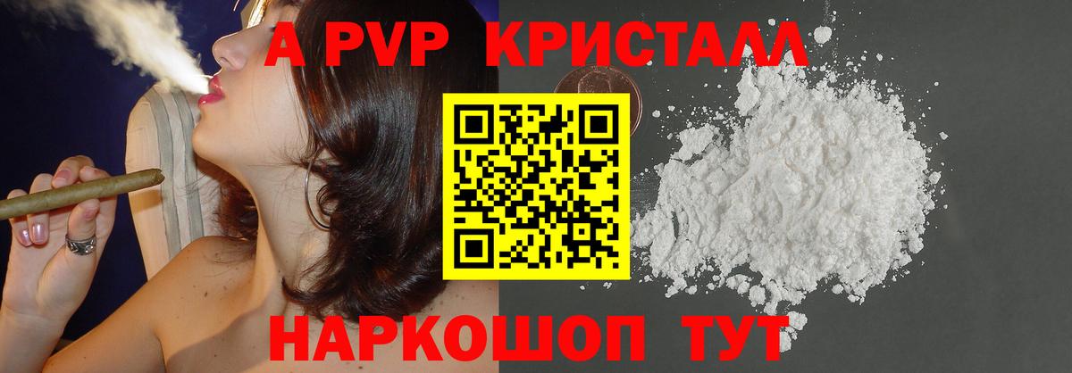 А ПВП СК  APVP кристаллы  Alfa_PVP  A-PVP Crystall  Междуреченск 