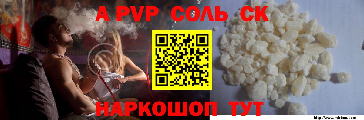 A PVP Соль  Вход с VPN  A-PVP Соль  Alfa_PVP  Междуреченск  Alpha PVP СК КРИС 