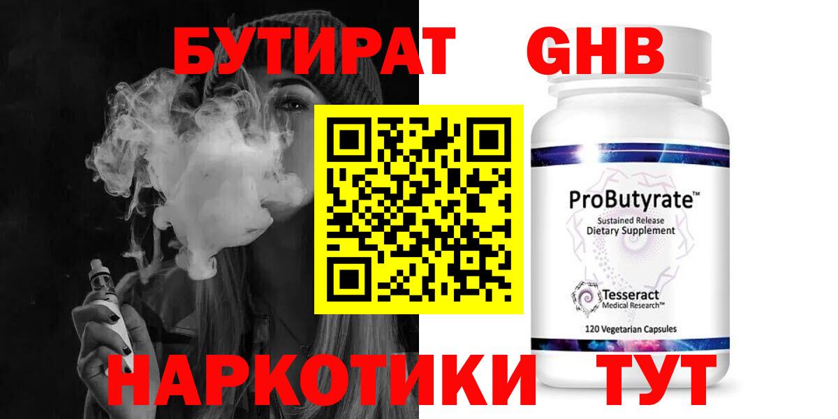 Бутират BDO  Междуреченск 