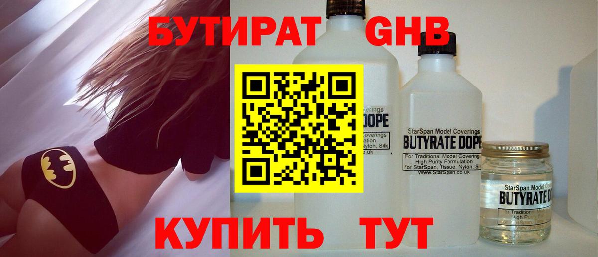Бутират оксибутират  Вход с VPN  БУТИРАТ  Междуреченск 