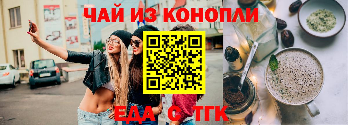 Междуреченск  Cannafood марихуана  Вход с VPN 