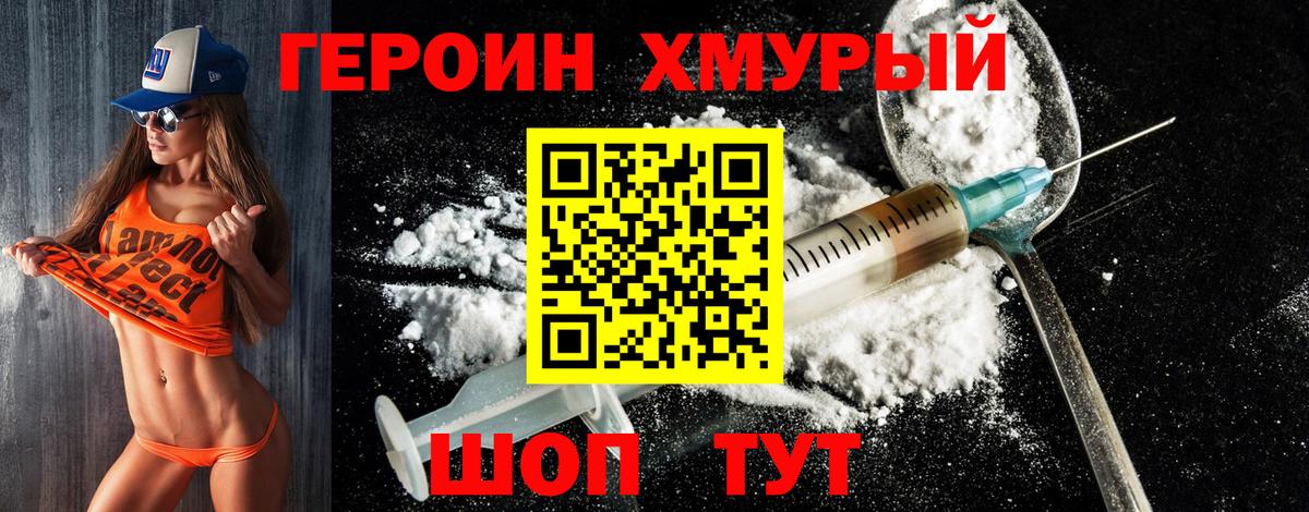 Героин герыч Междуреченск