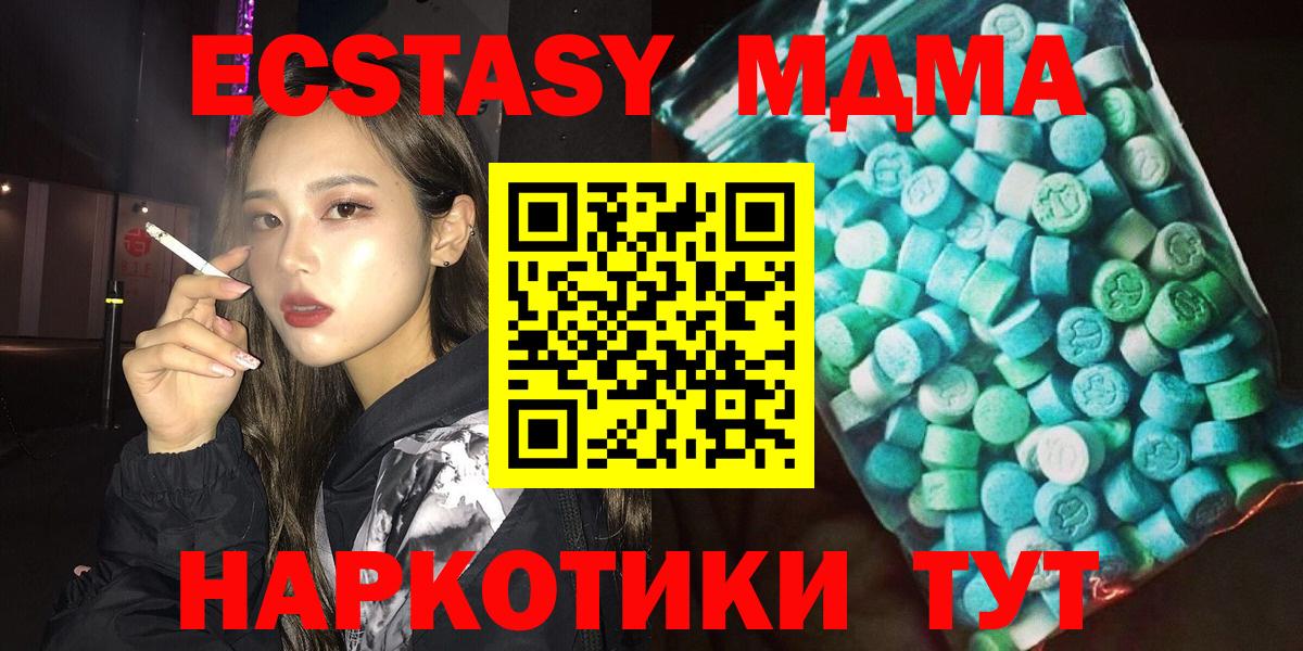 МДМА кристаллы  Междуреченск  MDMA Molly 