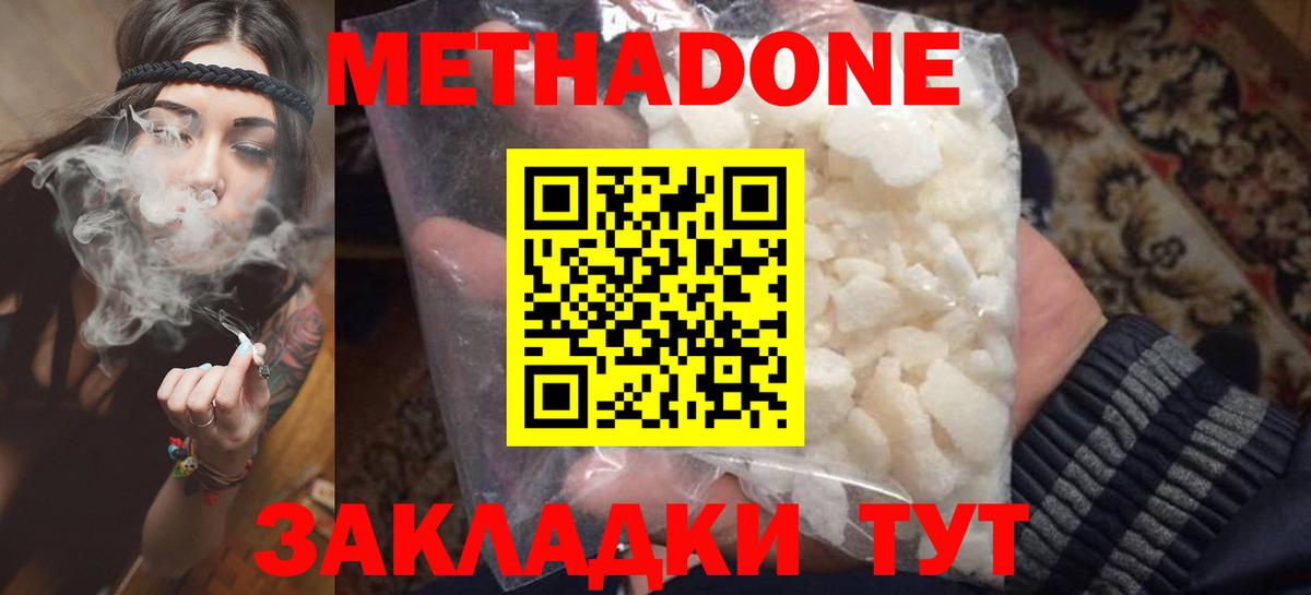 МЕТАДОН белоснежный  Вход с VPN  МЕТАДОН мёд  гидра ссылки  Междуреченск 