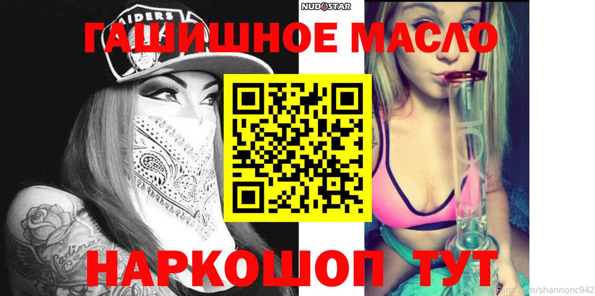 ТГК гашишное масло Междуреченск